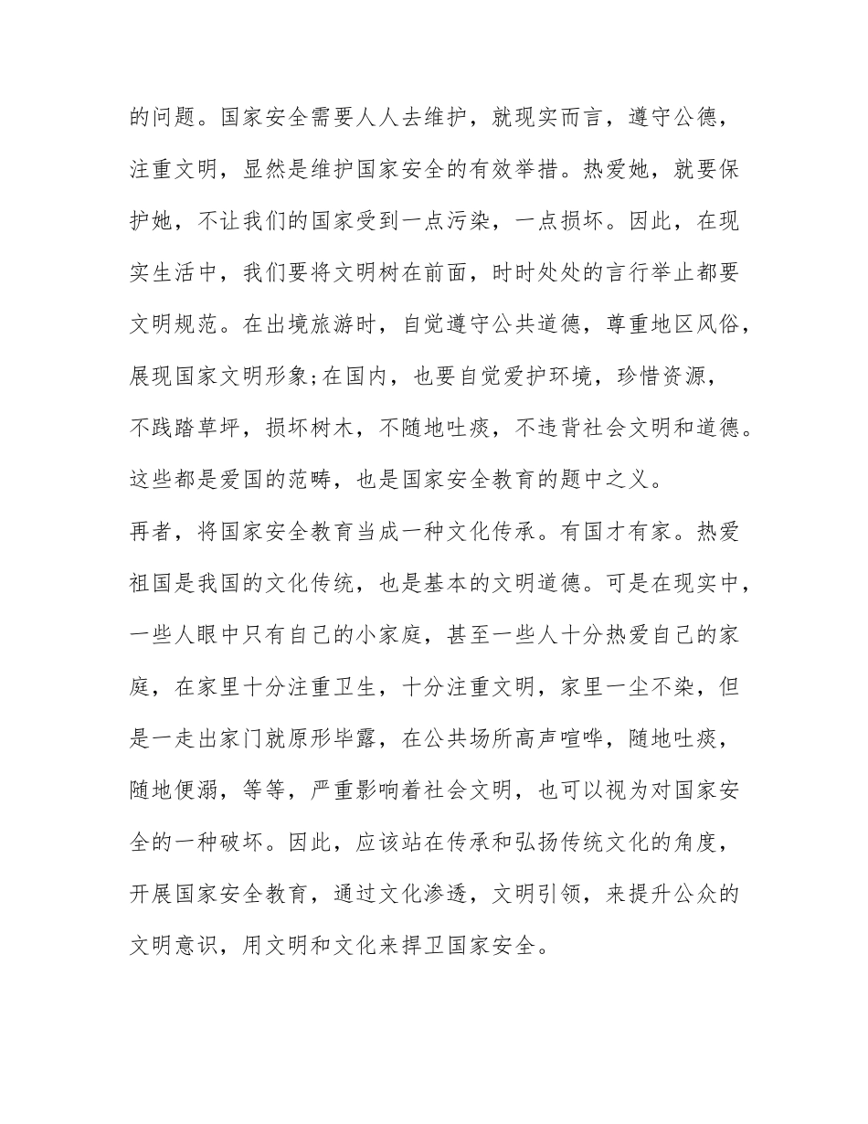 2022年国家安全教育心得体会800字范文9篇.docx_第2页