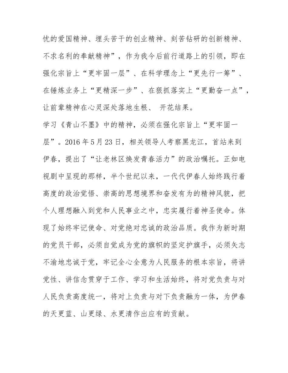 2022年青山不墨观后感300字 电视剧青山不墨观看心得体会最新.docx_第2页