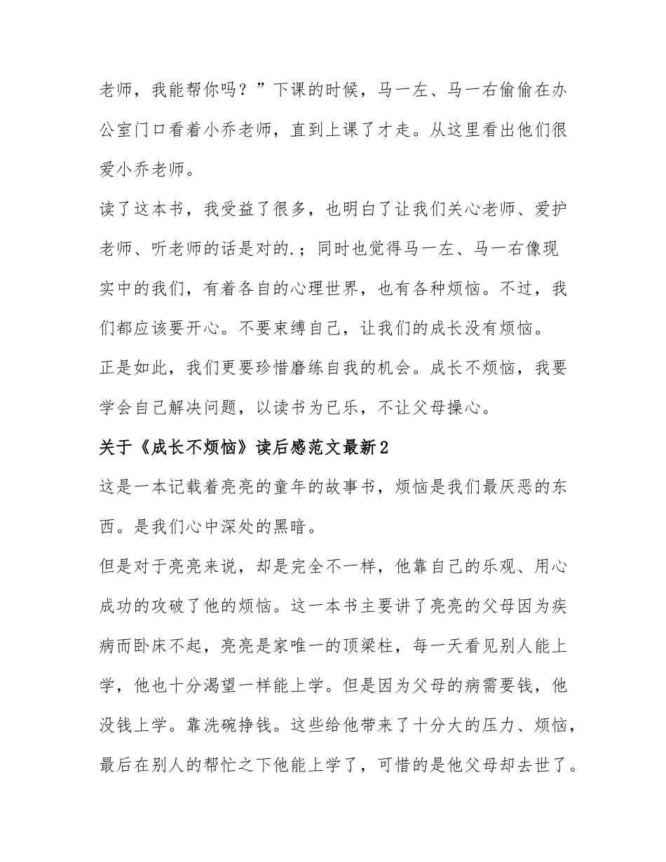 关于《成长不烦恼》读后感范文最新12篇.docx_第2页