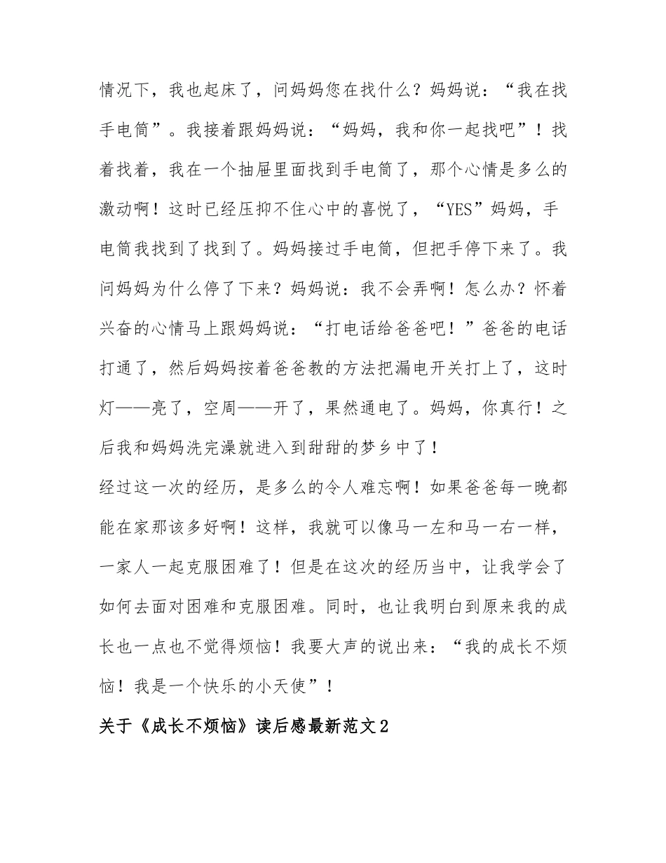 关于《成长不烦恼》读后感最新范文6篇.docx_第3页