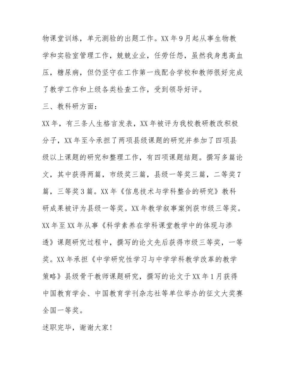 关于教师评职称个人述职报告范文合集5篇.docx_第3页