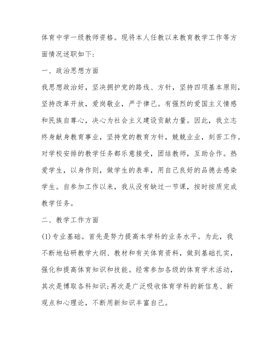 关于教师评职称个人述职报告模板范文3篇.docx_第2页