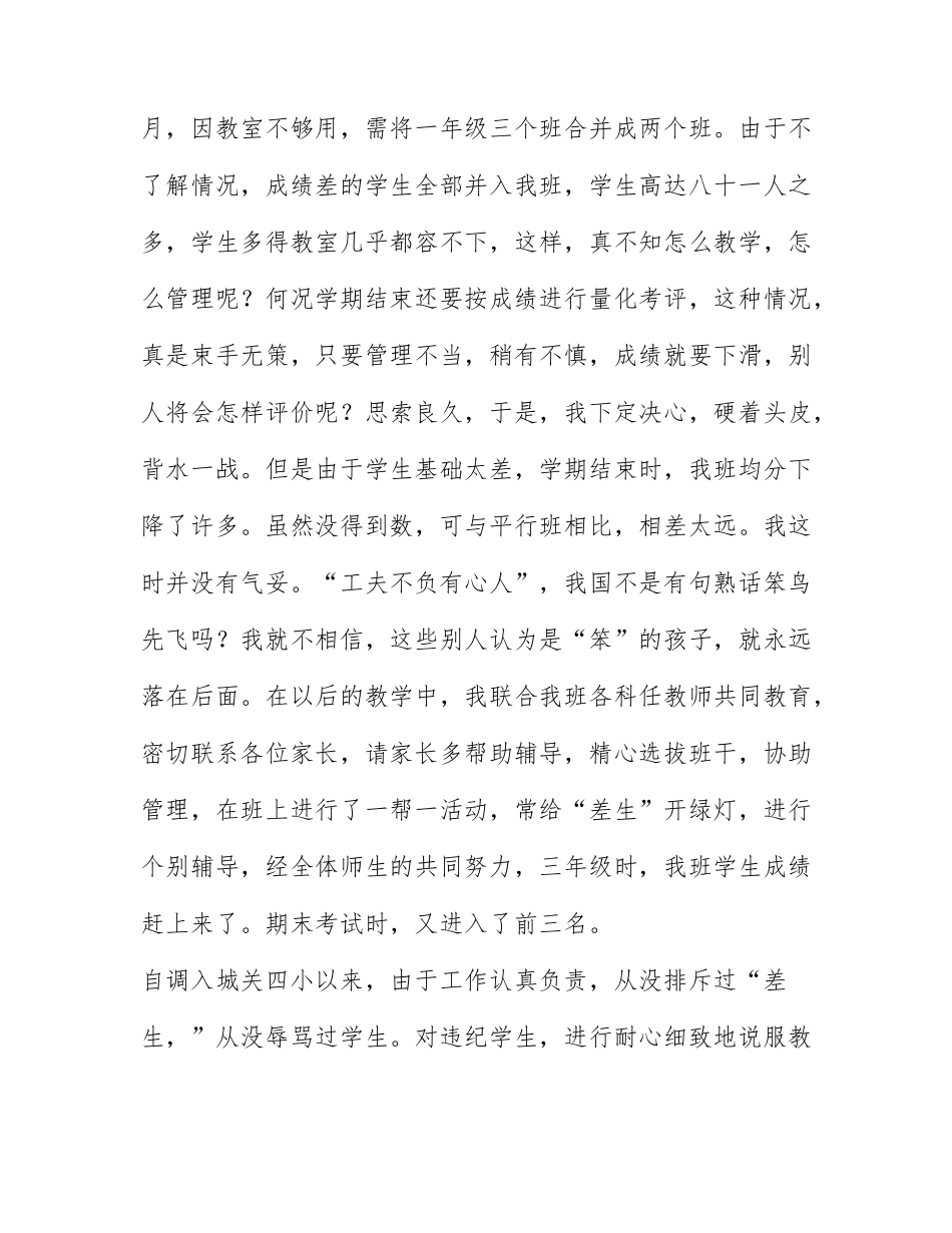 关于教师评职称个人述职报告优秀范文9篇.docx_第3页