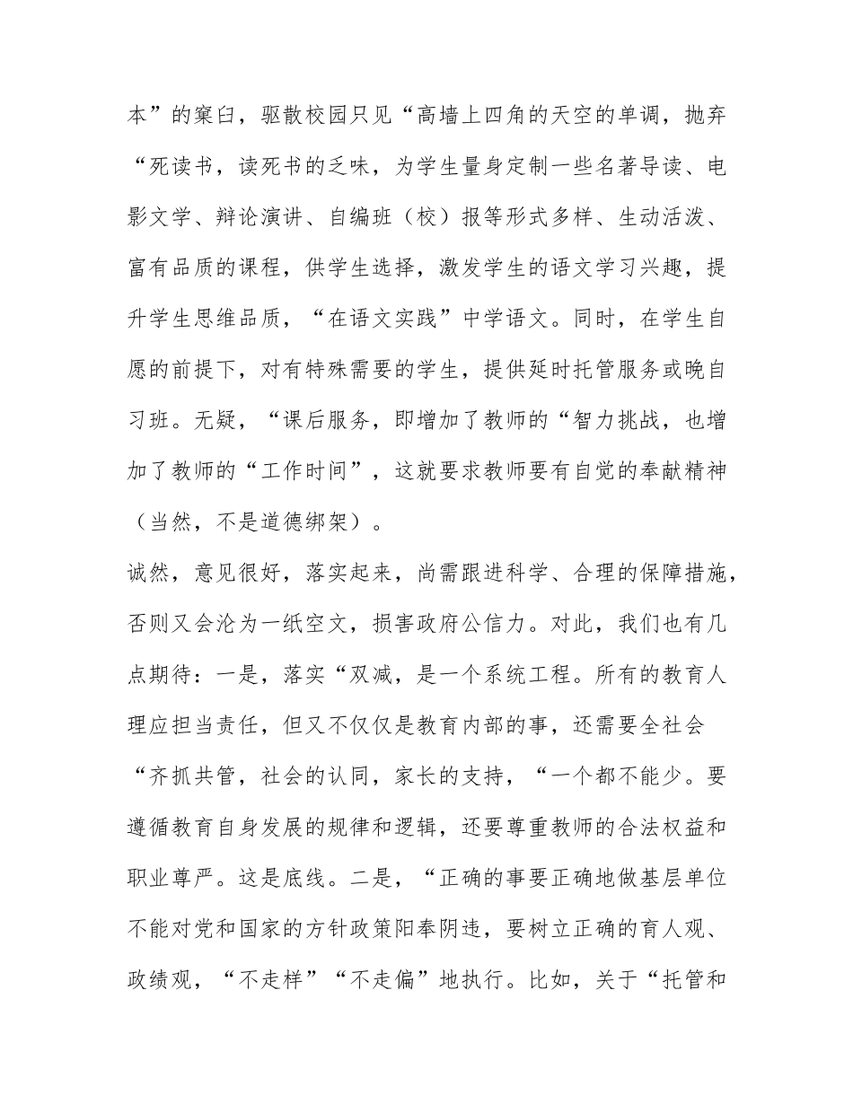 关于教师双减心得体会范文6篇.docx_第3页