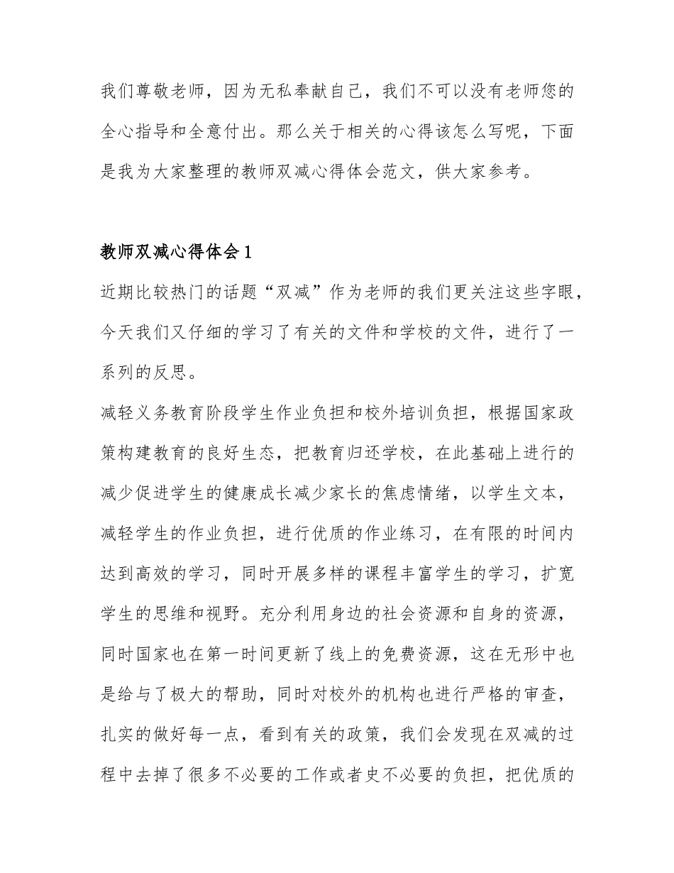 关于教师双减心得体会通用6篇.docx_第1页