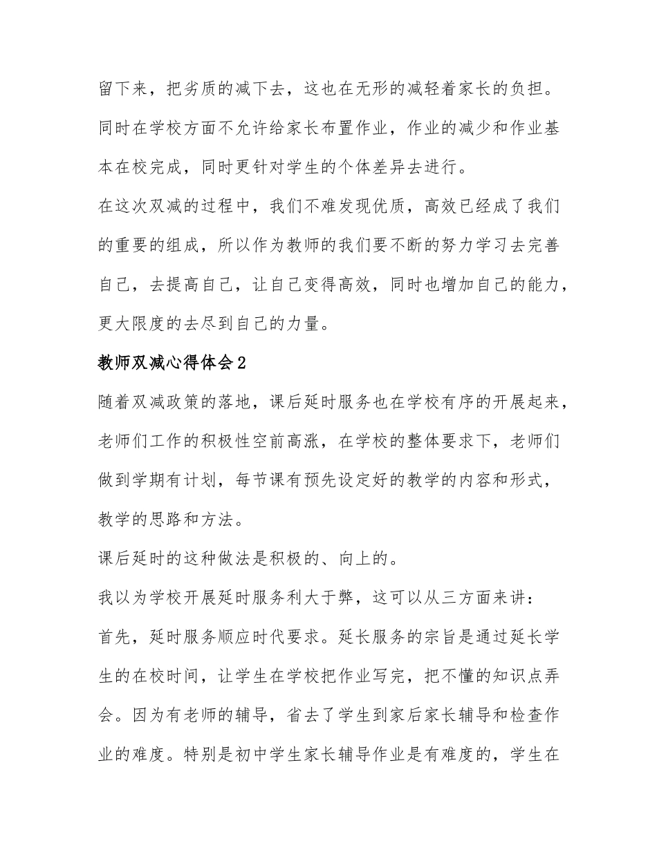 关于教师双减心得体会通用6篇.docx_第2页
