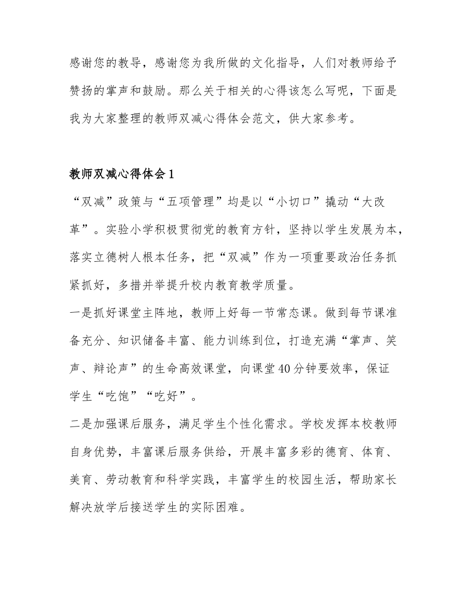 关于教师双减心得体会最新6篇.docx_第1页