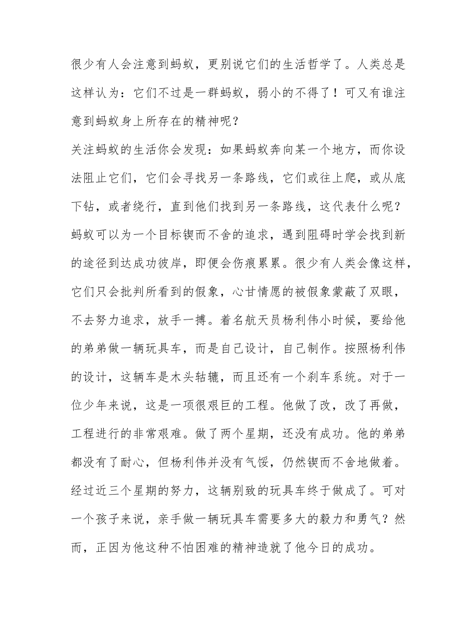 关于蚂蚁团结精神的作文大合集4篇.docx_第3页