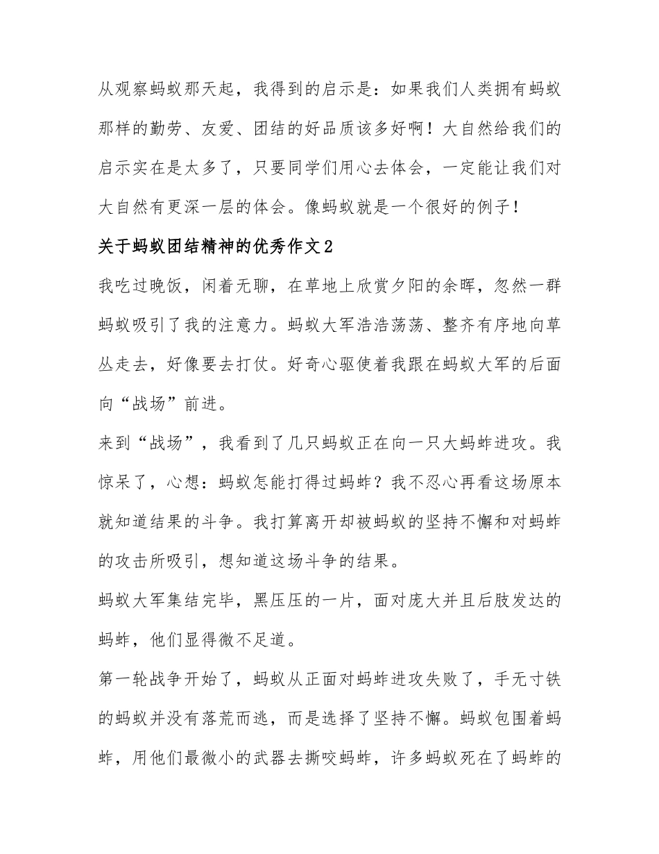 关于蚂蚁团结精神的优秀作文15篇.docx_第2页