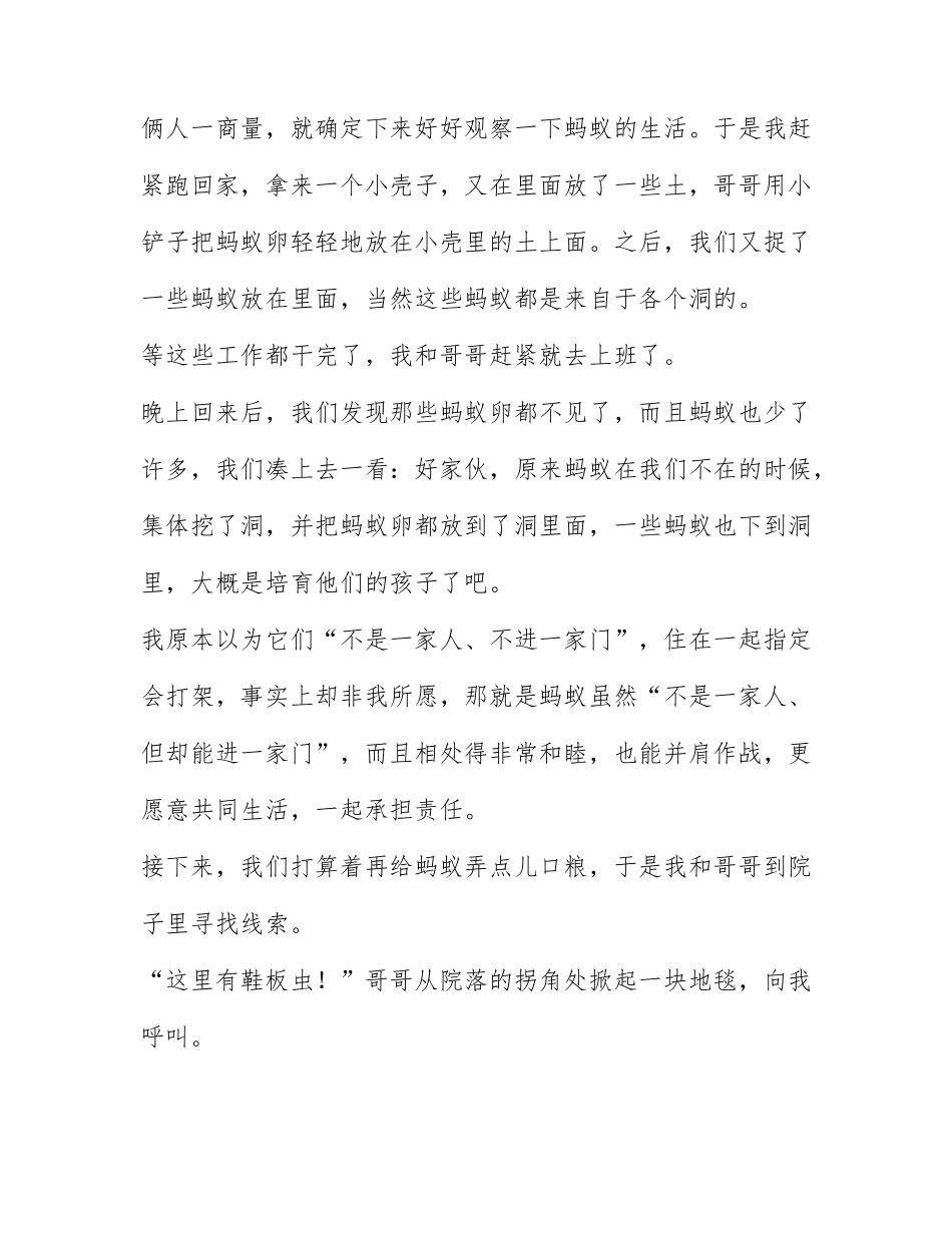 关于蚂蚁团结精神的作文集锦9篇.docx_第2页