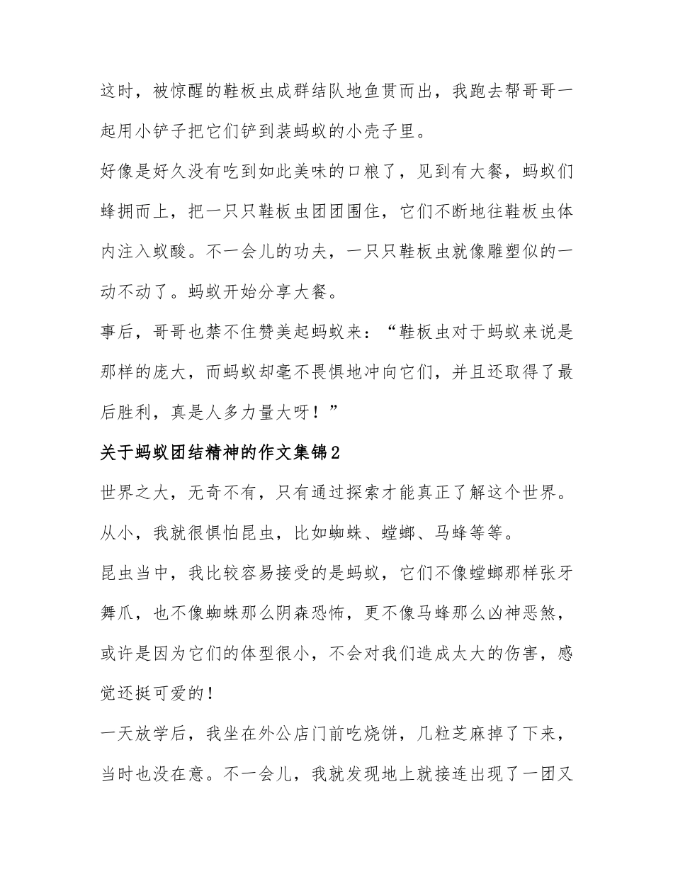 关于蚂蚁团结精神的作文集锦9篇.docx_第3页