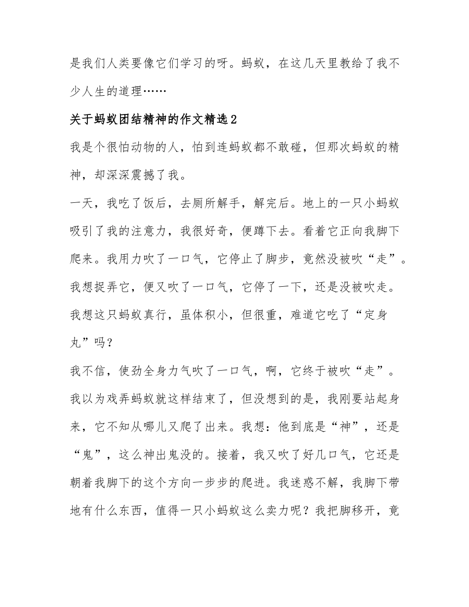 关于蚂蚁团结精神的作文精选4篇.docx_第3页