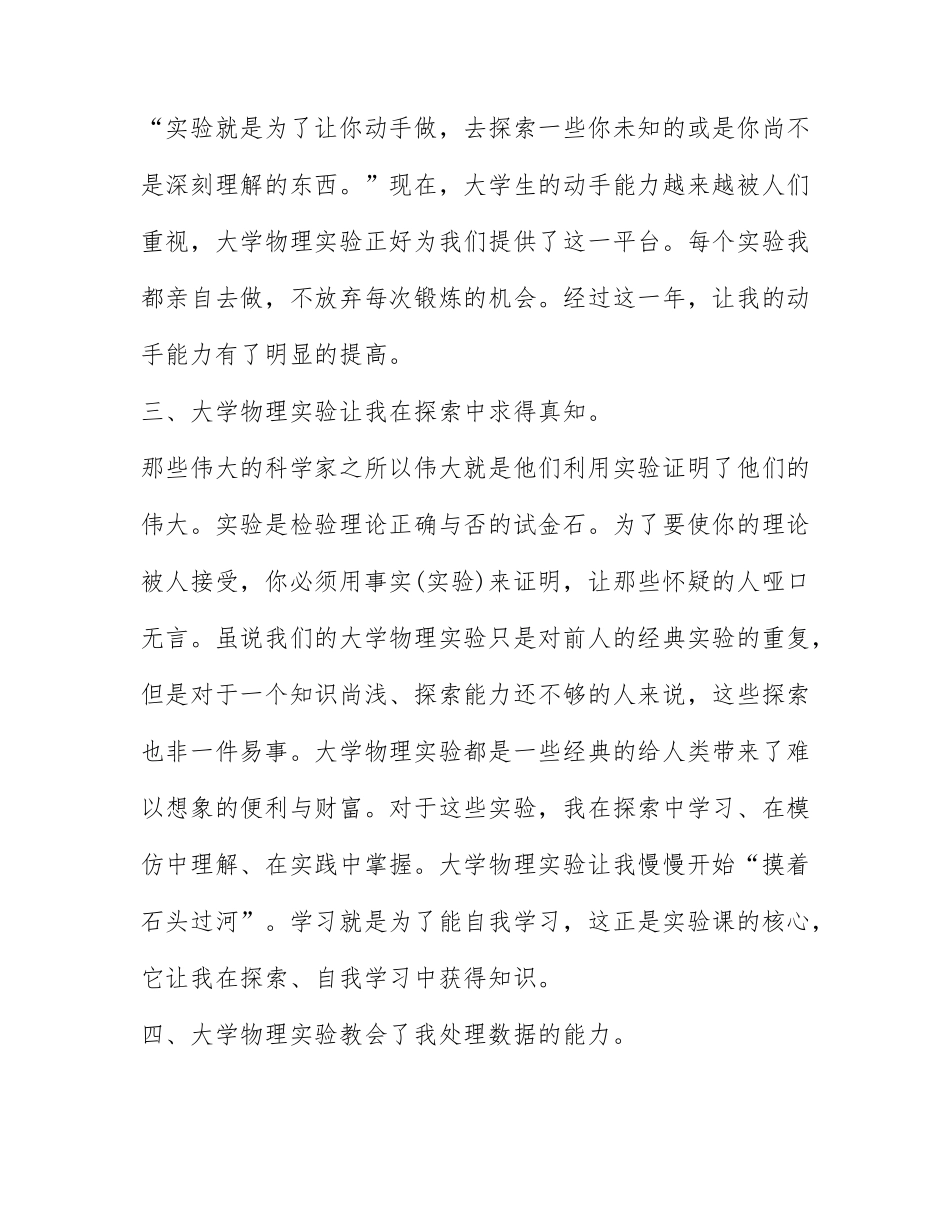 关于物理实验心得感悟范文5篇.docx_第2页