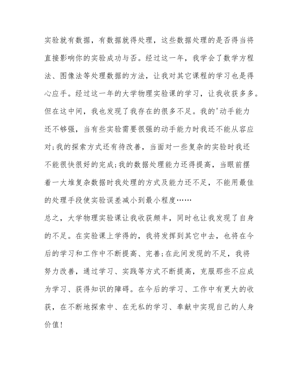 关于物理实验心得感悟范文5篇.docx_第3页