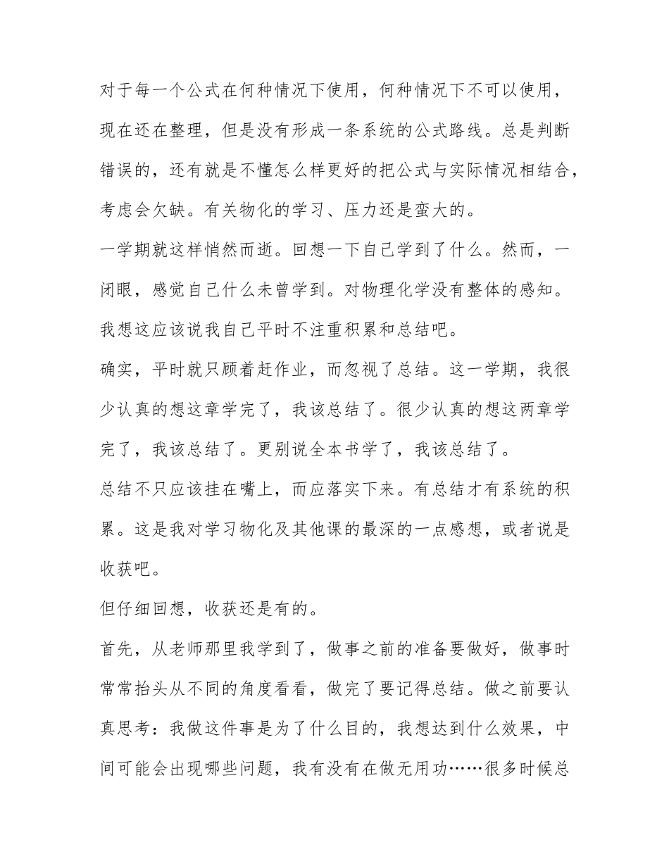 关于物理实验心得感悟模板6篇.docx_第2页