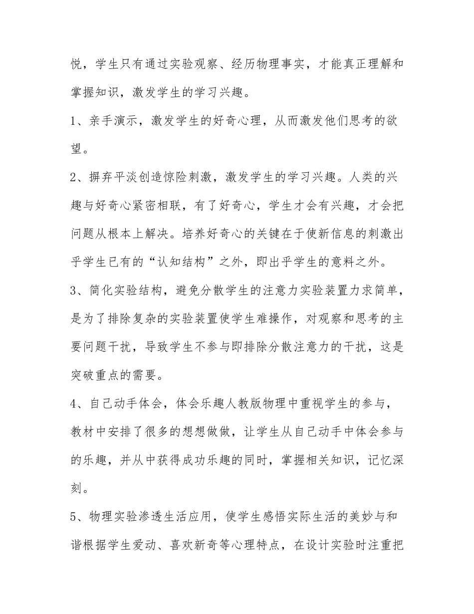 关于物理实验心得感悟精选6篇.docx_第2页