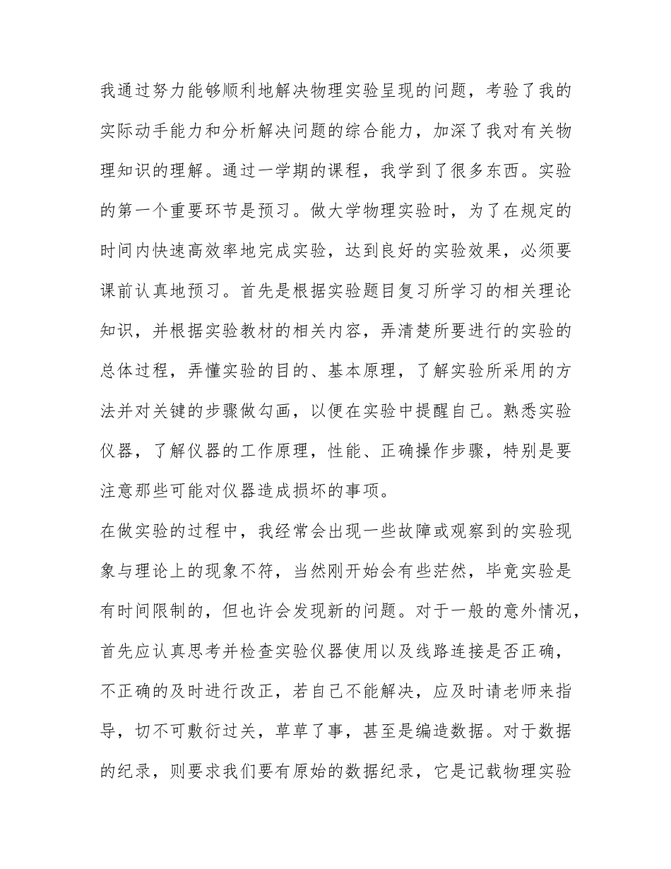 关于物理实验心得感悟最新6篇.docx_第2页