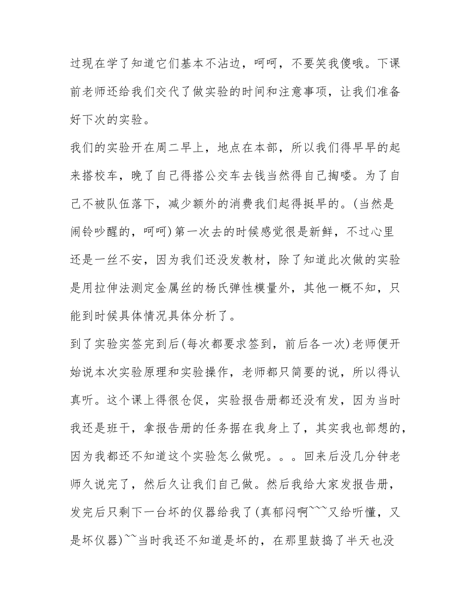 关于物理实验心得感悟通用6篇.docx_第2页