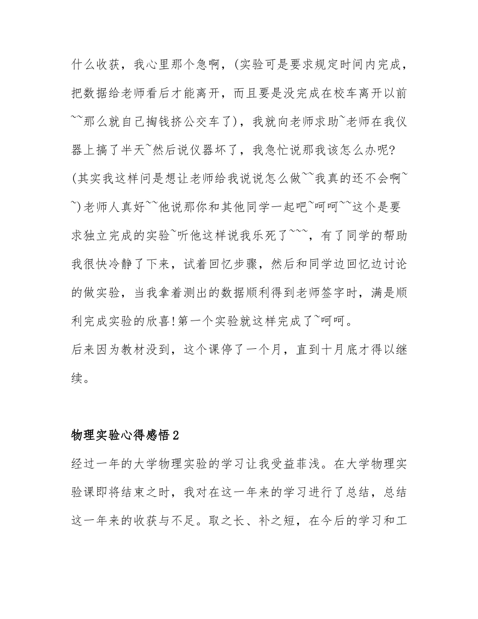 关于物理实验心得感悟通用6篇.docx_第3页