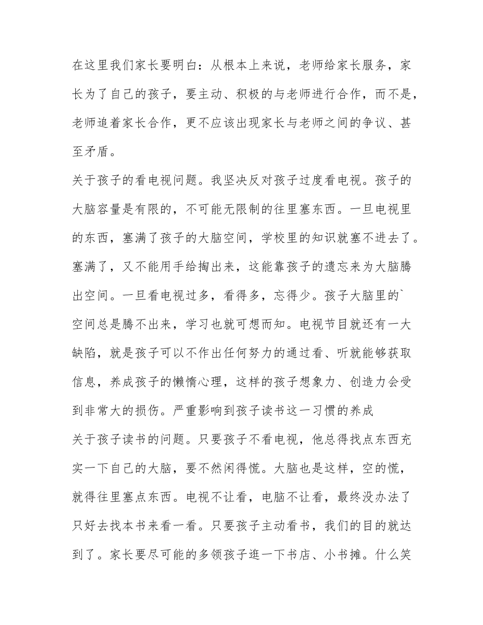 关于小学家长会家长代表发言稿参考范文4篇.docx_第2页