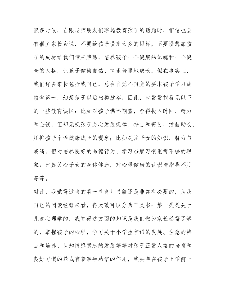 关于小学家长会家长代表发言稿模板范文6篇.docx_第2页