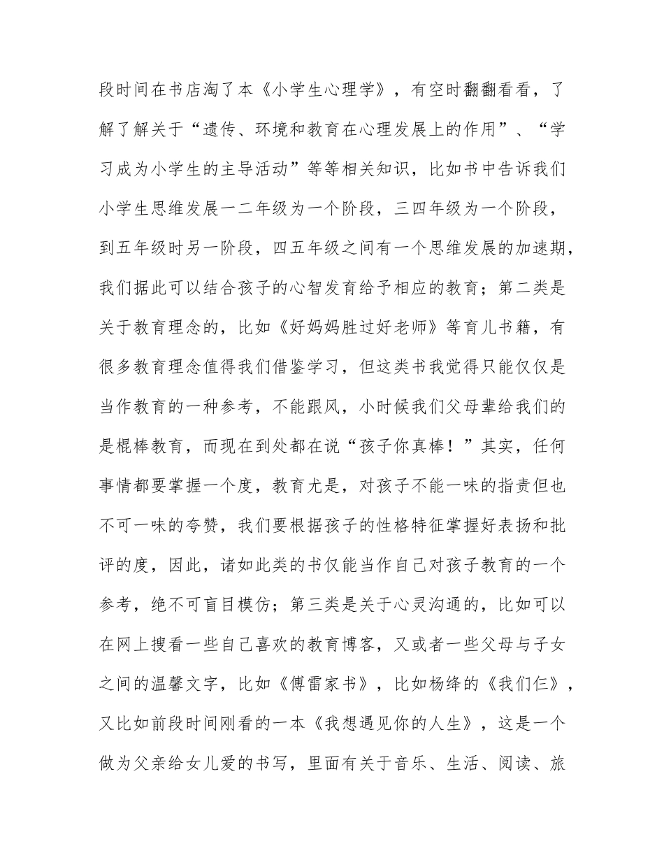 关于小学家长会家长代表发言稿模板范文6篇.docx_第3页