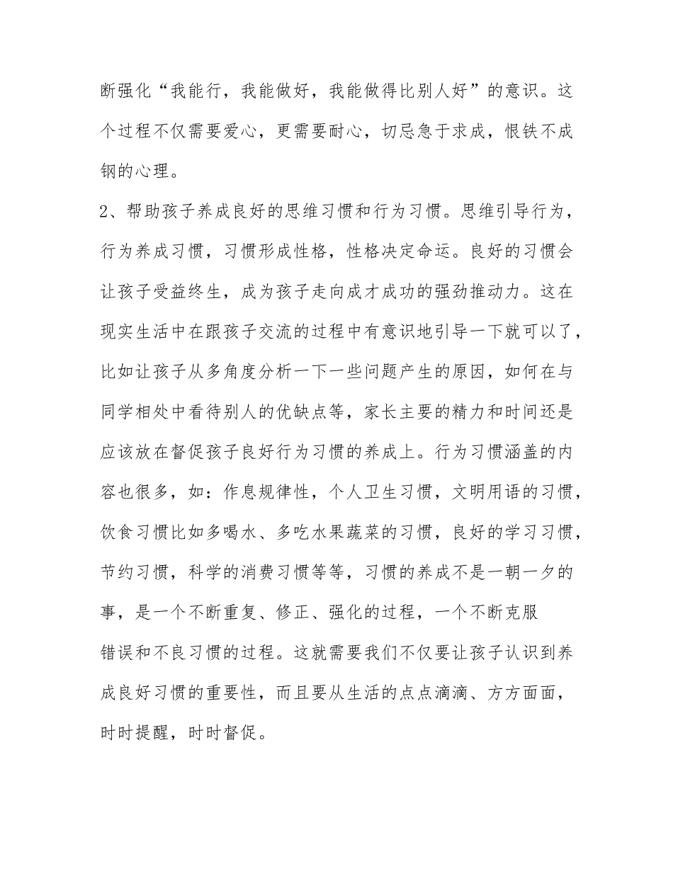 关于小学家长会家长代表发言稿精选范文7篇.docx_第2页