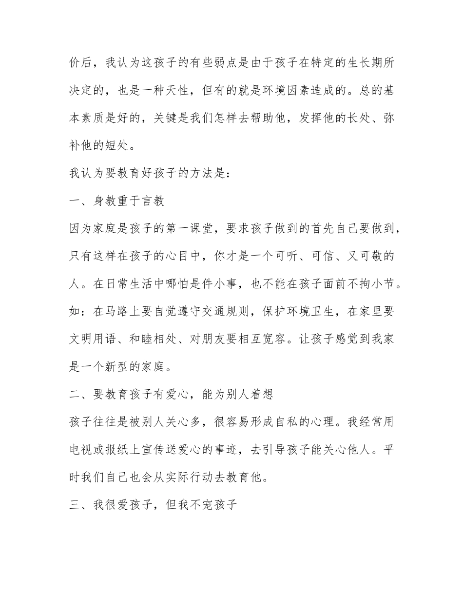 关于小学家长会家长代表发言稿通用范文4篇.docx_第2页