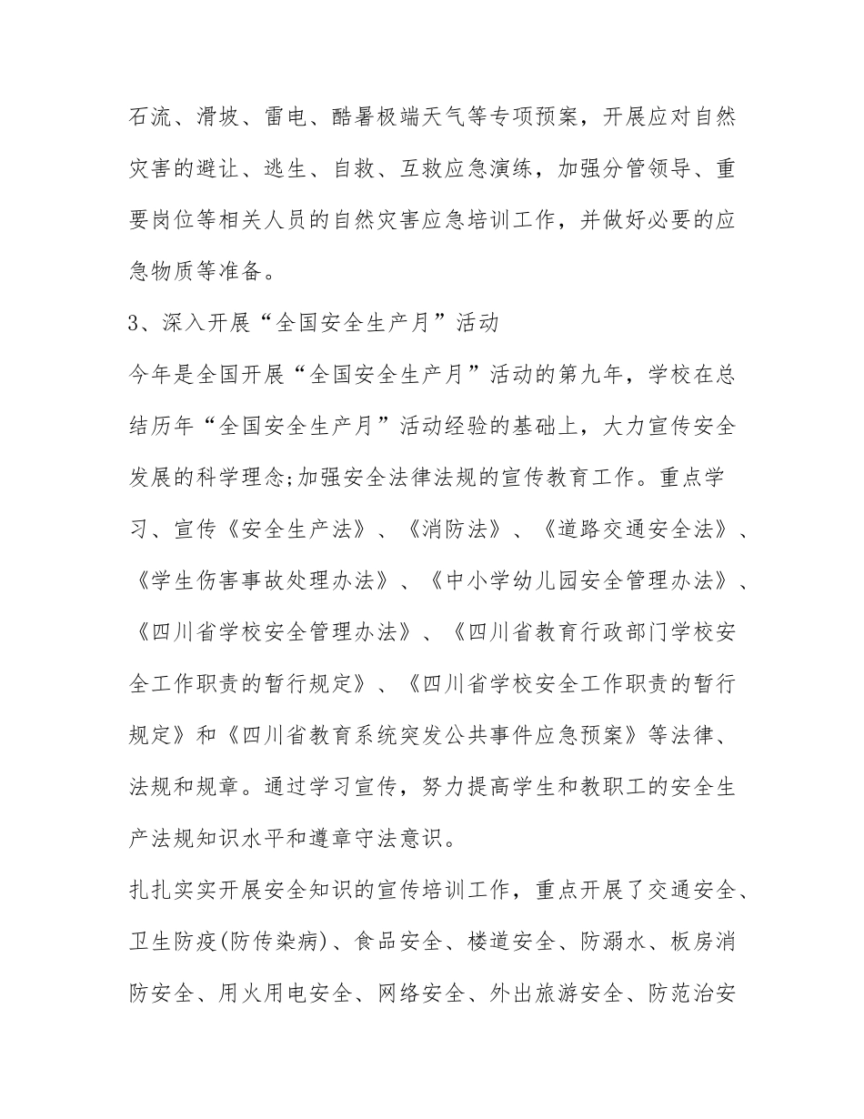关于学校安全生产月总结范文6篇.docx_第3页
