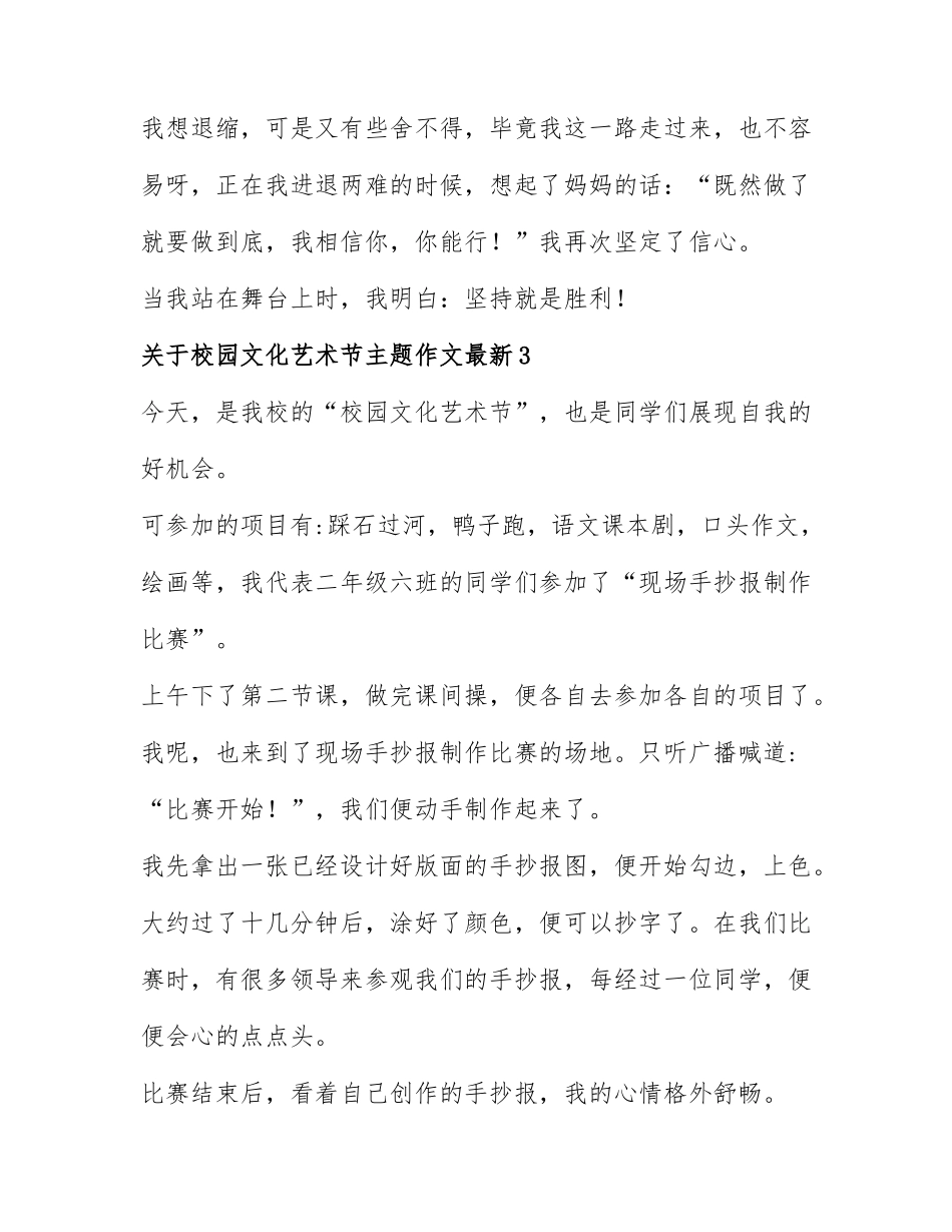 关于校园文化艺术节主题作文最新4篇.docx_第3页