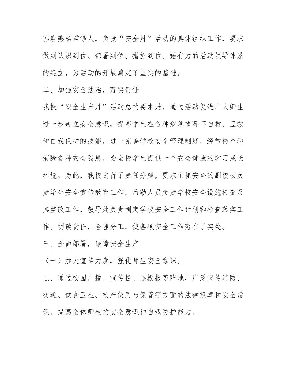 关于学校安全生产月总结模板6篇.docx_第2页