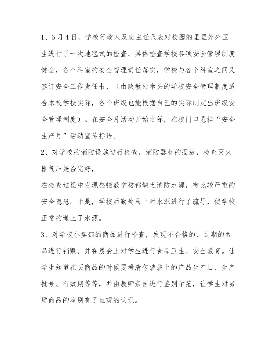 关于学校安全生产月总结精选6篇.docx_第2页