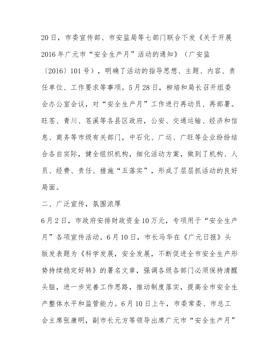关于学校安全生产月总结最新6篇.docx_第2页