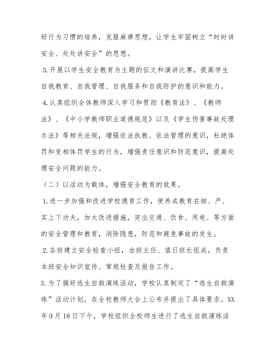 学校安全生产月总结精选范文6篇.docx_第3页