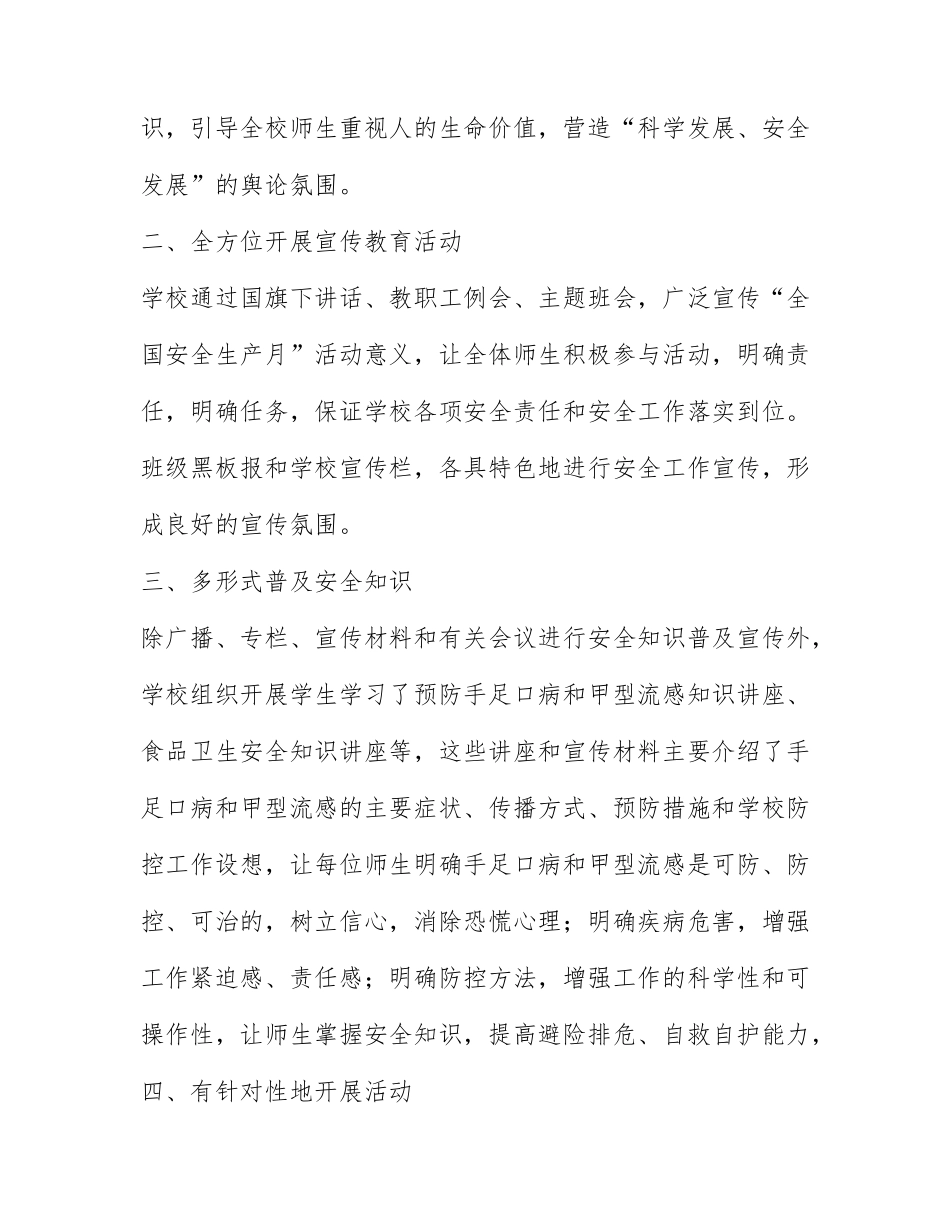 学校安全生产月总结模板范文6篇.docx_第2页