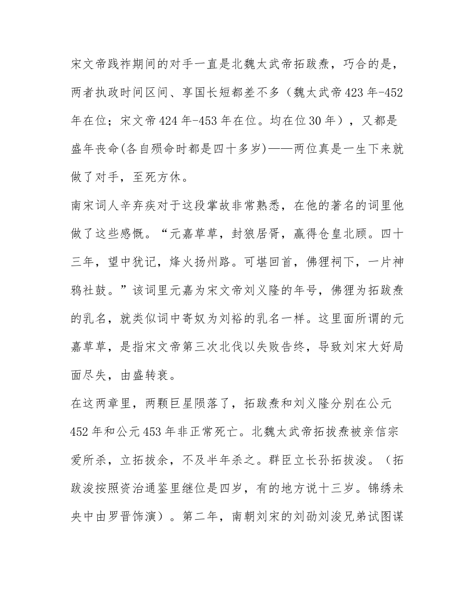 中学生《资治通鉴故事》读后感范文精选7篇.docx_第3页
