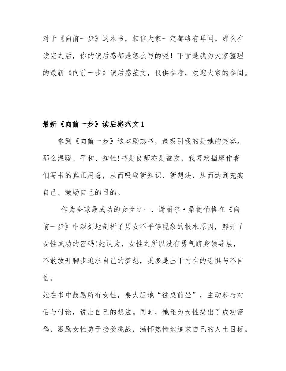 最新《向前一步》读后感范文3篇.docx_第1页