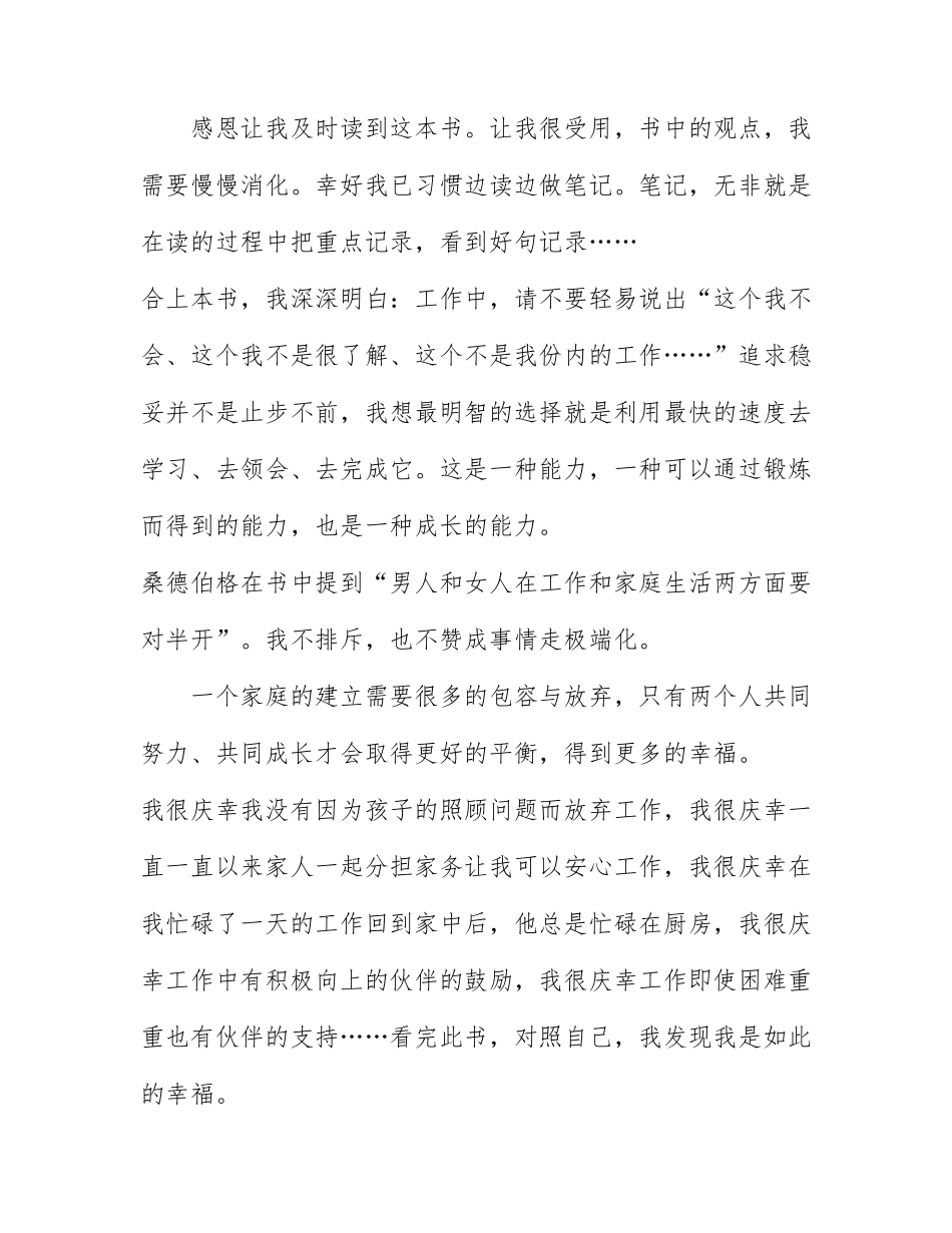 最新《向前一步》读后感范文3篇.docx_第2页