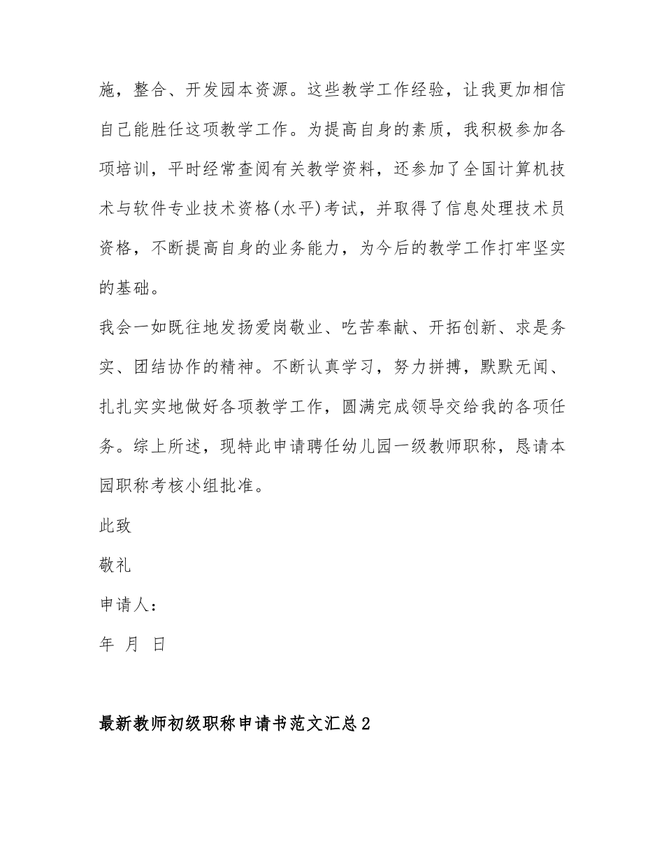 最新教师初级职称申请书范文汇总4篇.docx_第2页
