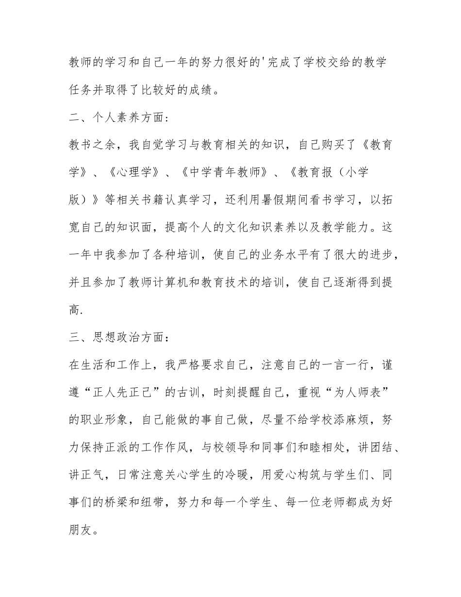 最新教师初级职称申请书范文汇编4篇.docx_第2页