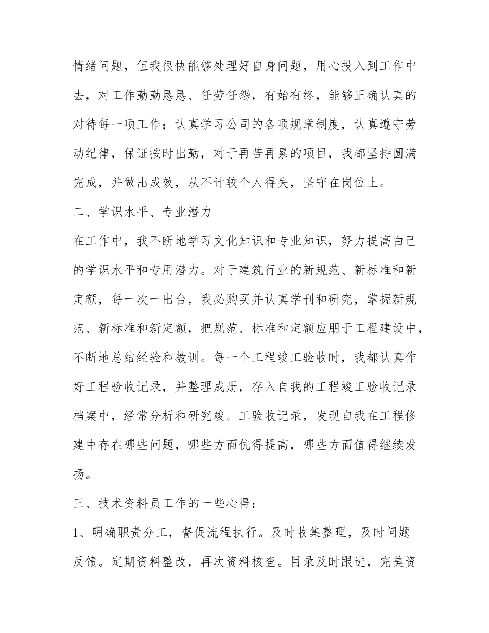 最新教师初级职称申请书范文通用版4篇.docx_第2页