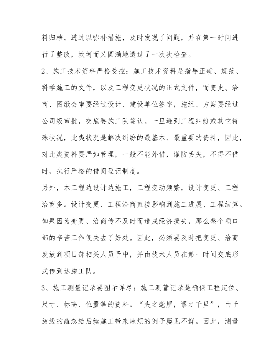 最新教师初级职称申请书范文通用版4篇.docx_第3页