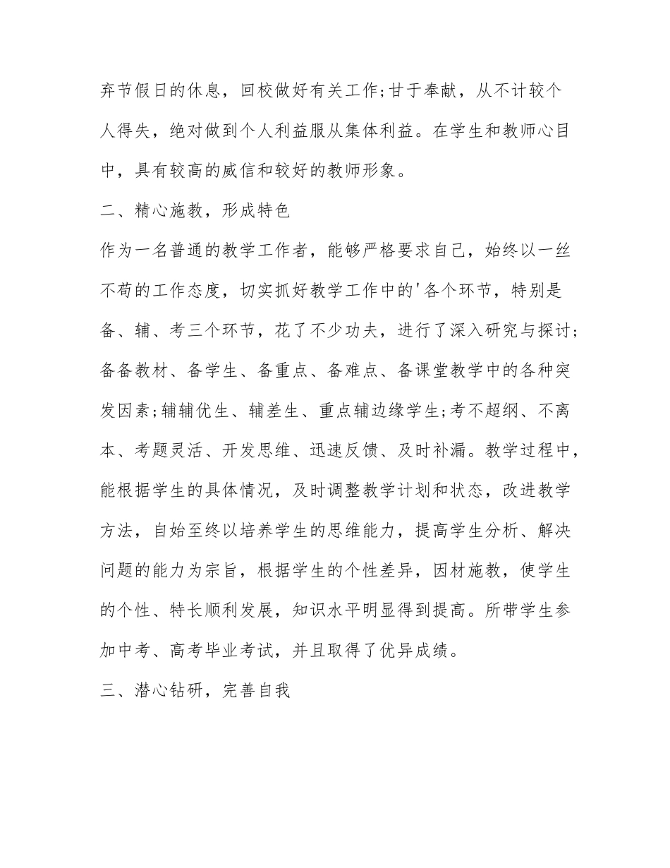 最新教师初级职称申请书范文集锦5篇.docx_第2页