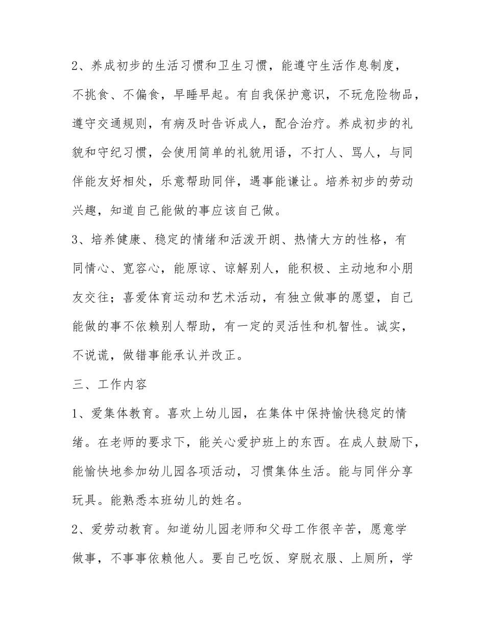 2022年幼儿园秋季德育工作计划范文参考7篇.docx_第2页