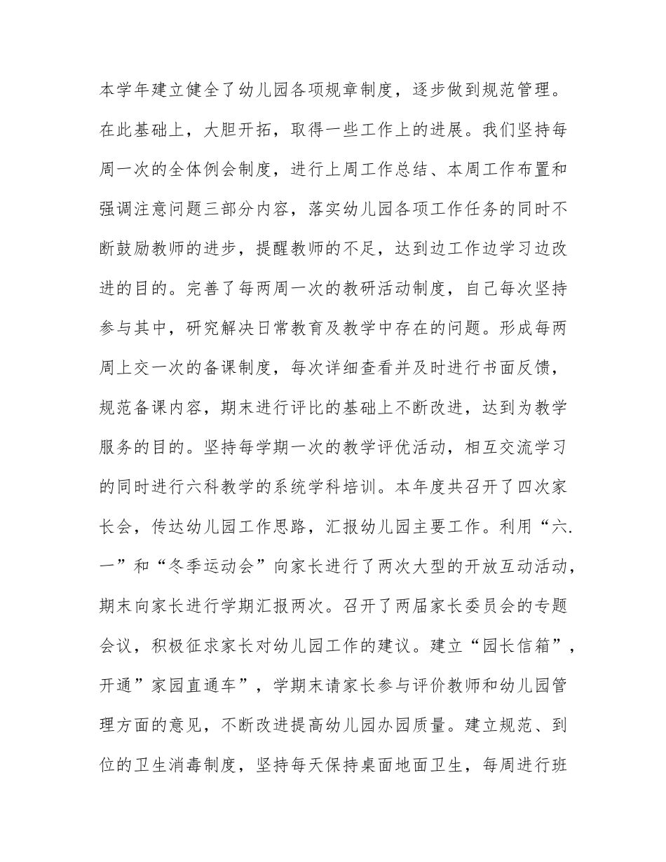 2022年幼儿园的园务工作计划范文3篇.docx_第3页