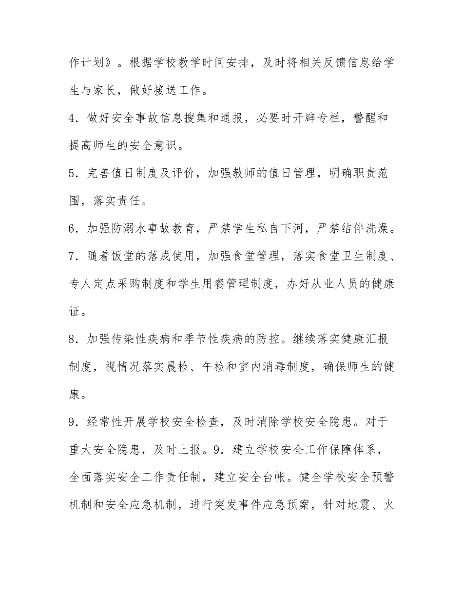 2022学校总务处工作计划范文5篇.docx_第3页