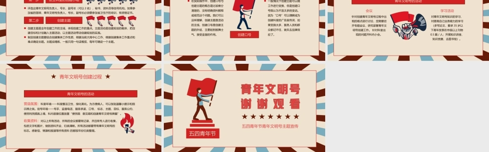 五四青年节青年文明号主题宣传介绍PPT课件（带内容）.ppt