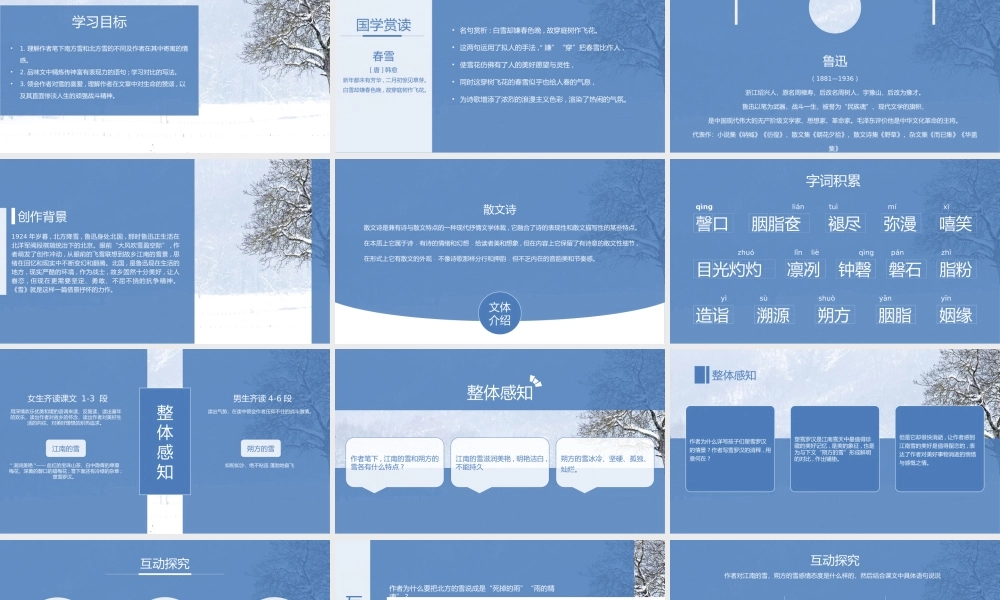 人教版语文八年级下册鲁迅《雪》PPT课件（带内容）.pptx