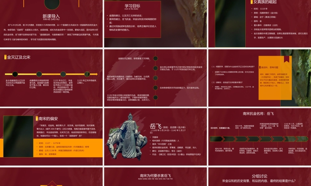 部编版七年级历史《金与南宋的对峙》PPT课件（带内容）.pptx