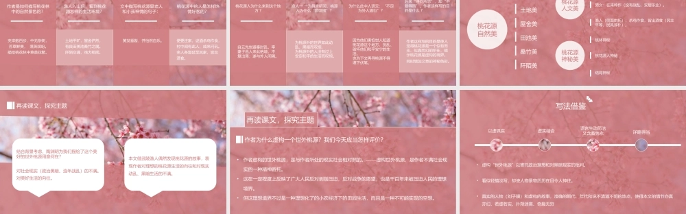 初中语文八年级《桃花源记》教育教学PPT课件（带内容）.pptx
